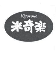 米奇樂 Vigorous 及圖