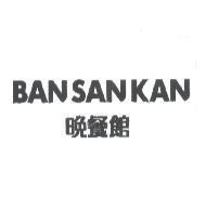 BANSANKAN 晚餐館