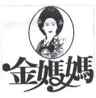 金媽媽及圖