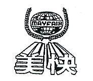 美快 MAYFAIR 