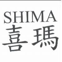 喜瑪 SHIMA