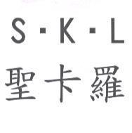 聖卡羅 S.K