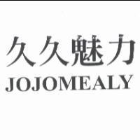久久魅力 JOJOMEALY