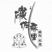 碳佐麻里及圖
