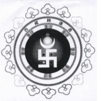 西藏轉運香及圖