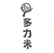 多力米 DO RE MI 及圖