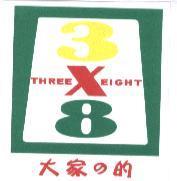 大家の的 THREE EIGHT 及 3X8 設計圖