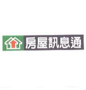 房屋訊息通及圖