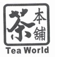 茶本舖 Tea World 設計圖