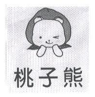 桃子熊及圖