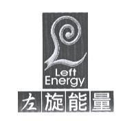左旋能量 Left Energy 及圖
