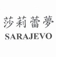 莎莉蕾夢 SARAJEVO