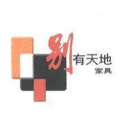 別有天地設計圖