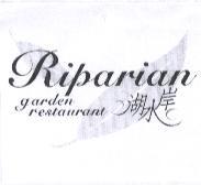 湖水岸 Riparian garden restaurant 及圖