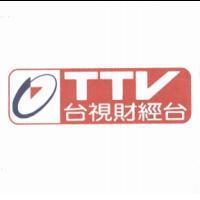 台視財經台 TTV 及圖
