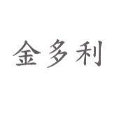 金多利