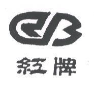 紅牌及圖