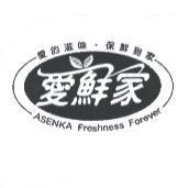 愛鮮家及圖 ASENKA