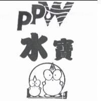 PPW 水寶及圖