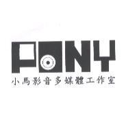 PONY 設計字 小馬影音多媒體工作室