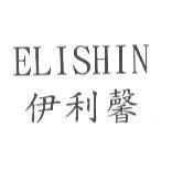ELISHIN 伊利馨