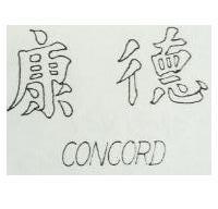 康德 CONCORD