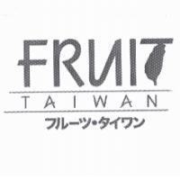 FRUIT TAIWAN フル-ツ.タイワン及圖