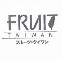 FRUIT TAIWAN フル-ツ.タイワン及圖