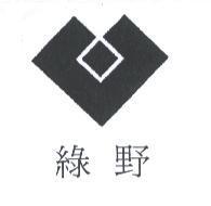 綠野及圖