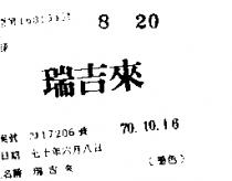 瑞吉來