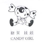 糖果娃娃 CANDY GIRL 及圖