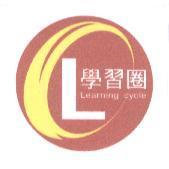 學習圈及圖 Learning cycle