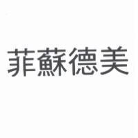 菲蘇德美