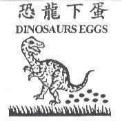 恐龍下蛋 DINOSAURS EGGS 及圖