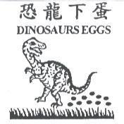 恐龍下蛋 DINOSAURS EGGS 及圖