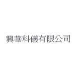 興華科儀有限公司