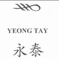 永泰 YEONG TAY 及圖