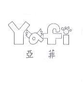 亞菲及圖