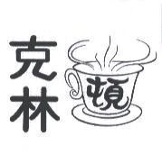 克林頓及圖