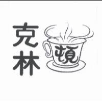 克林頓及圖