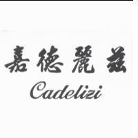 嘉德麗茲 CADELIZI
