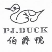 伯爵鴨 PJ.DUCK 及圖