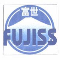 富世及圖 FUJISS