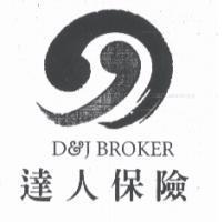 達人 D&J 及圖