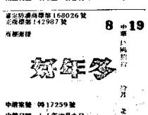 好年冬