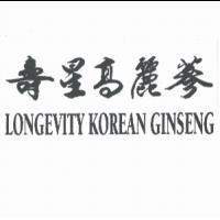 壽星高麗蔘 LONGEVITY KOREAN GINSENG