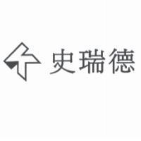 史瑞德及圖