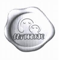 佑爾康及圖