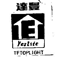 達豐及圖 YESLITE TFTOPLIGH