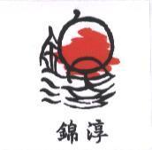 錦淳及圖